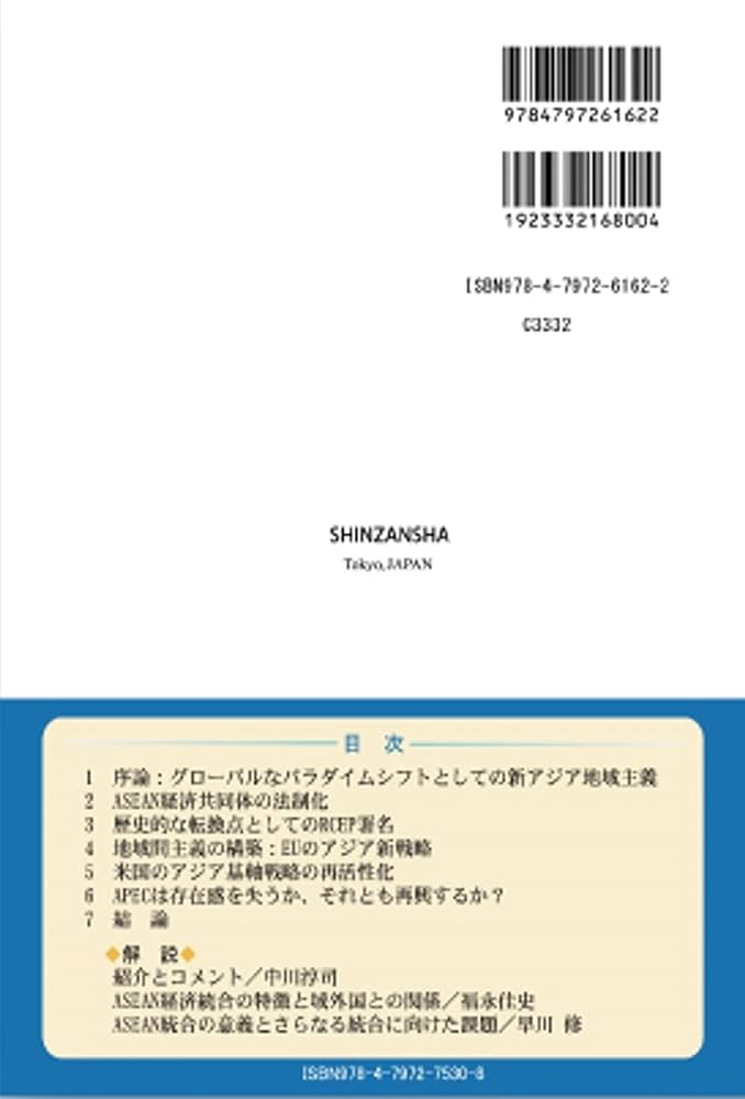 東アジアの統合 成長を共有するための貿易政策課題/シュプリンガ-・ジャパン/Ｋ．クラム（単行本） 東アジアの統合 成長を共有するための貿易政策課題 / K.クラム